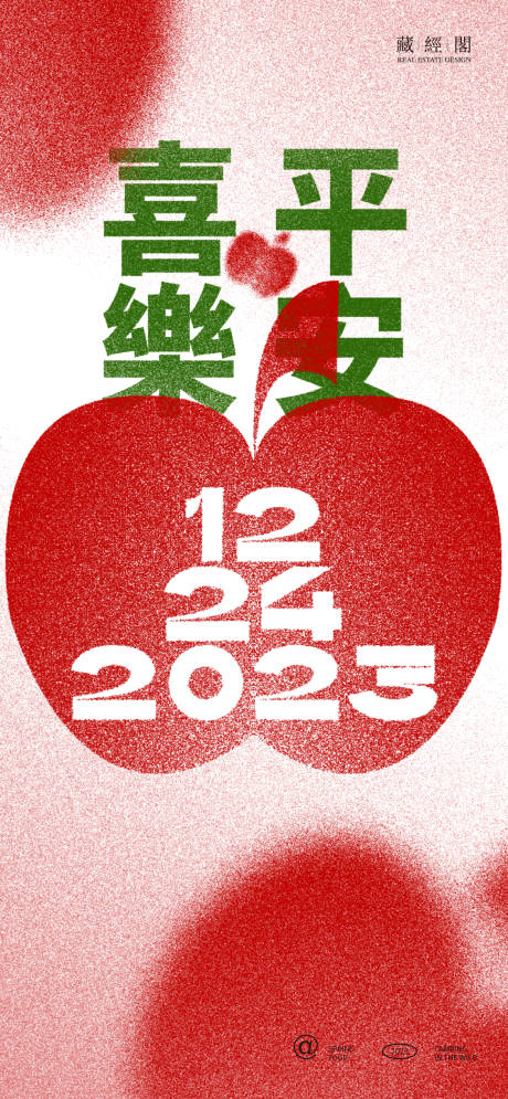 源文件下载【平安果海报】编号：20231209213625137