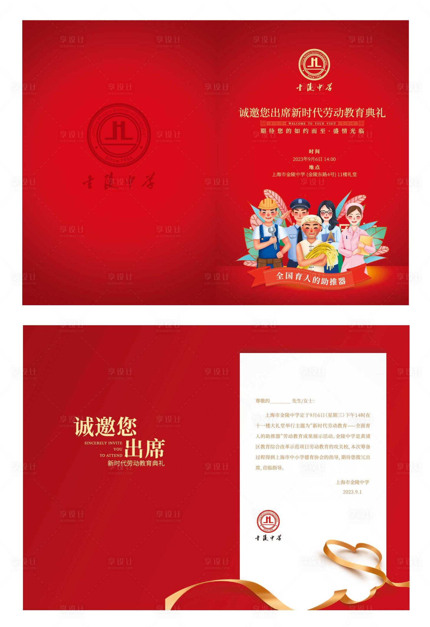 源文件下载【教育典礼邀请函折页贺卡】编号：11150021212416168