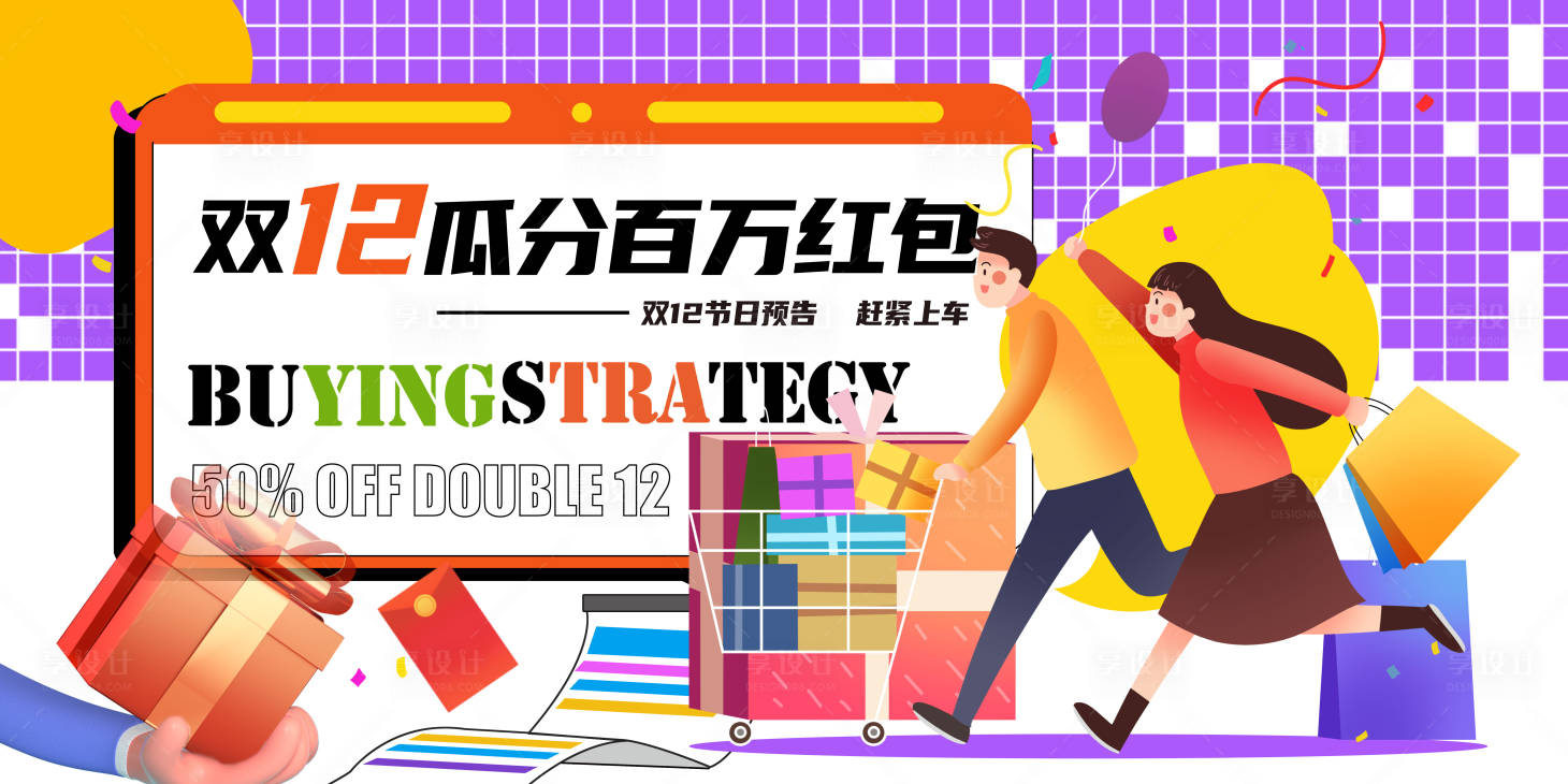 源文件下载【享设计】搜索编号：58700020742276926【双十二购物海报】
