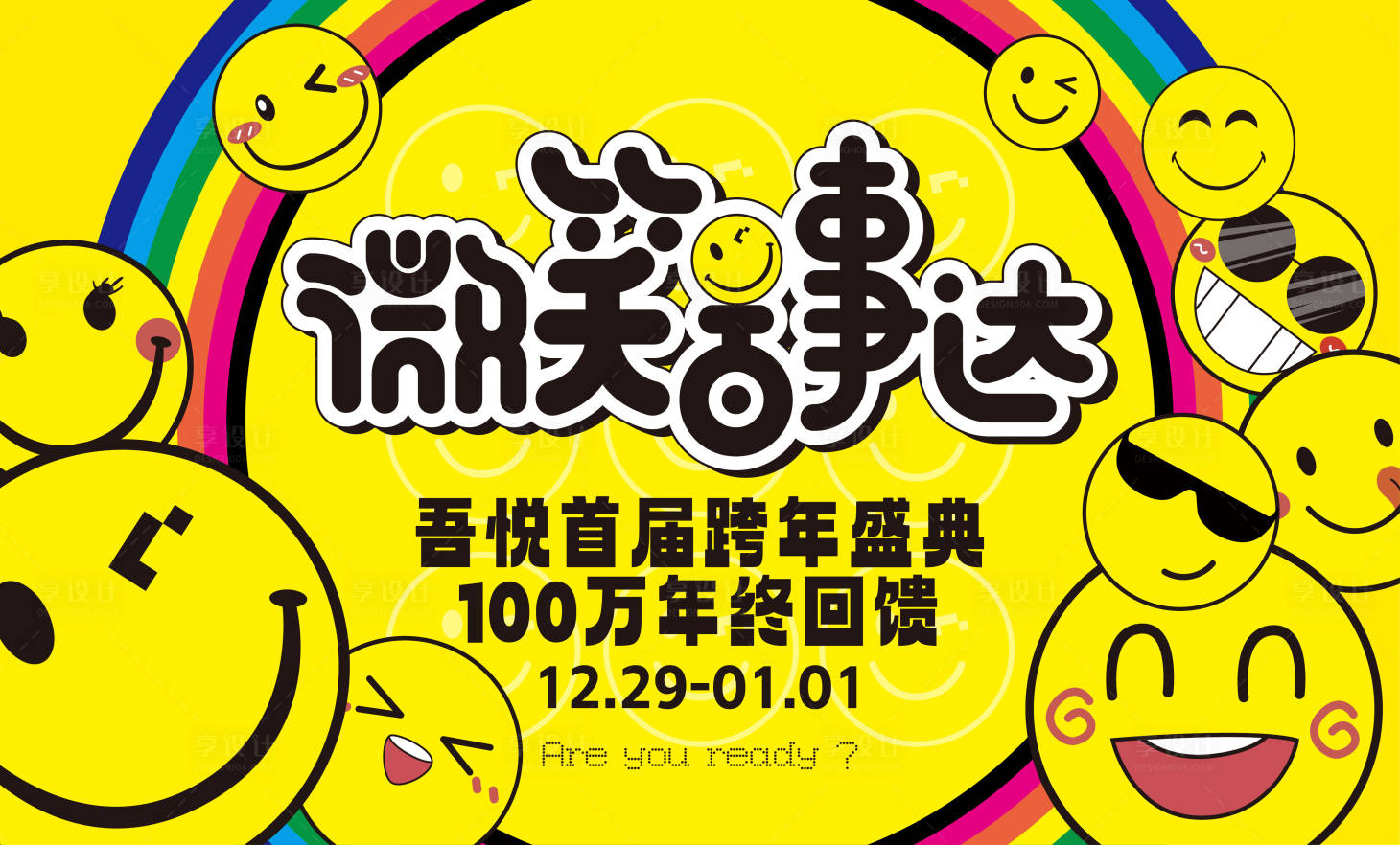 源文件下载【享设计】搜索编号：74450021222815388【微笑主视觉】
