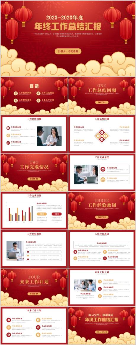 源文件下载【年终工作总结汇报PPT】编号：88290020871698587