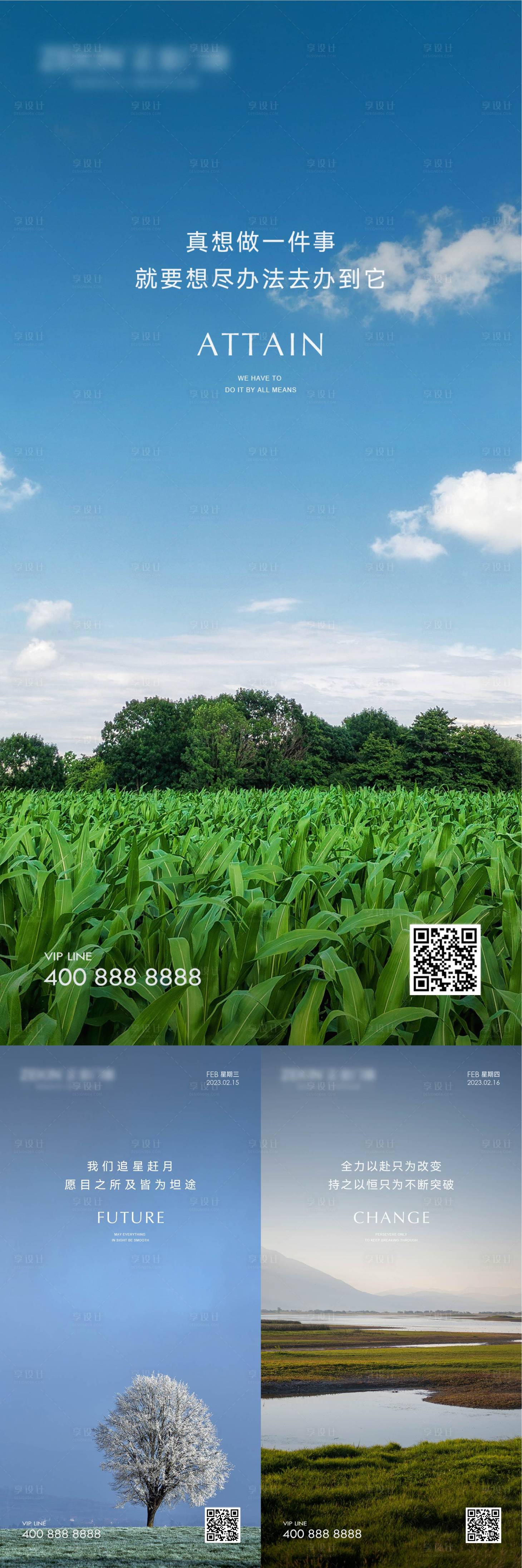 源文件下载【享设计】搜索编号：52430021077674987【早安风景励志系列海报】