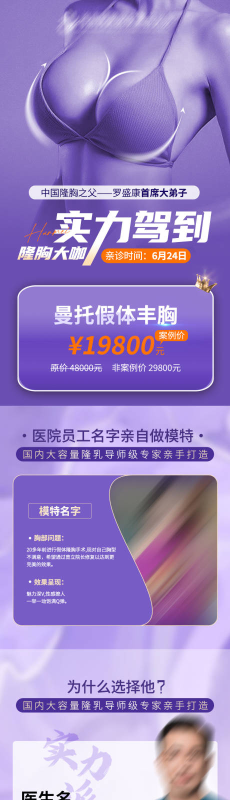 源文件下載【享設計】搜索編號：39600021239069467【醫美活動長圖】