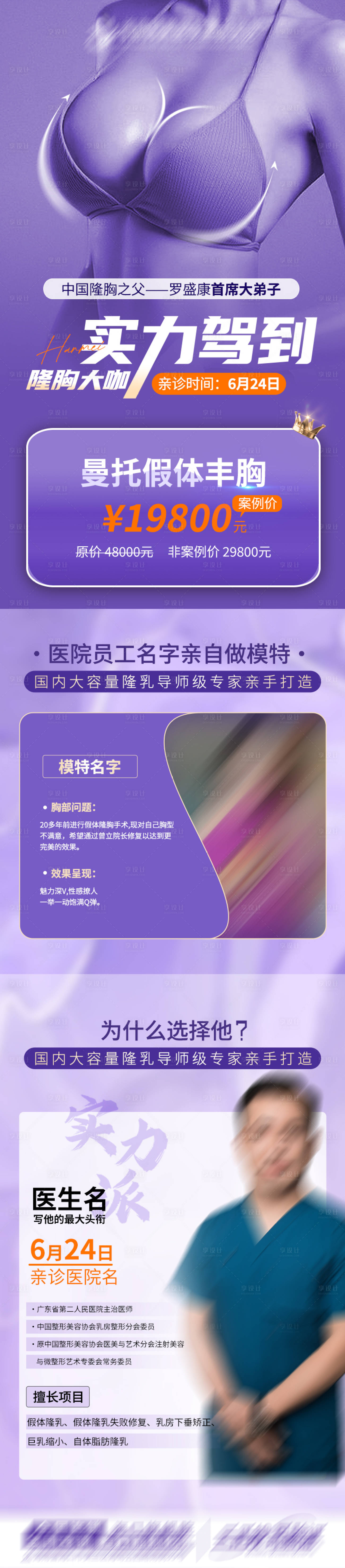 源文件下載【享設計】搜索編號：39600021239069467【醫美活動長圖】