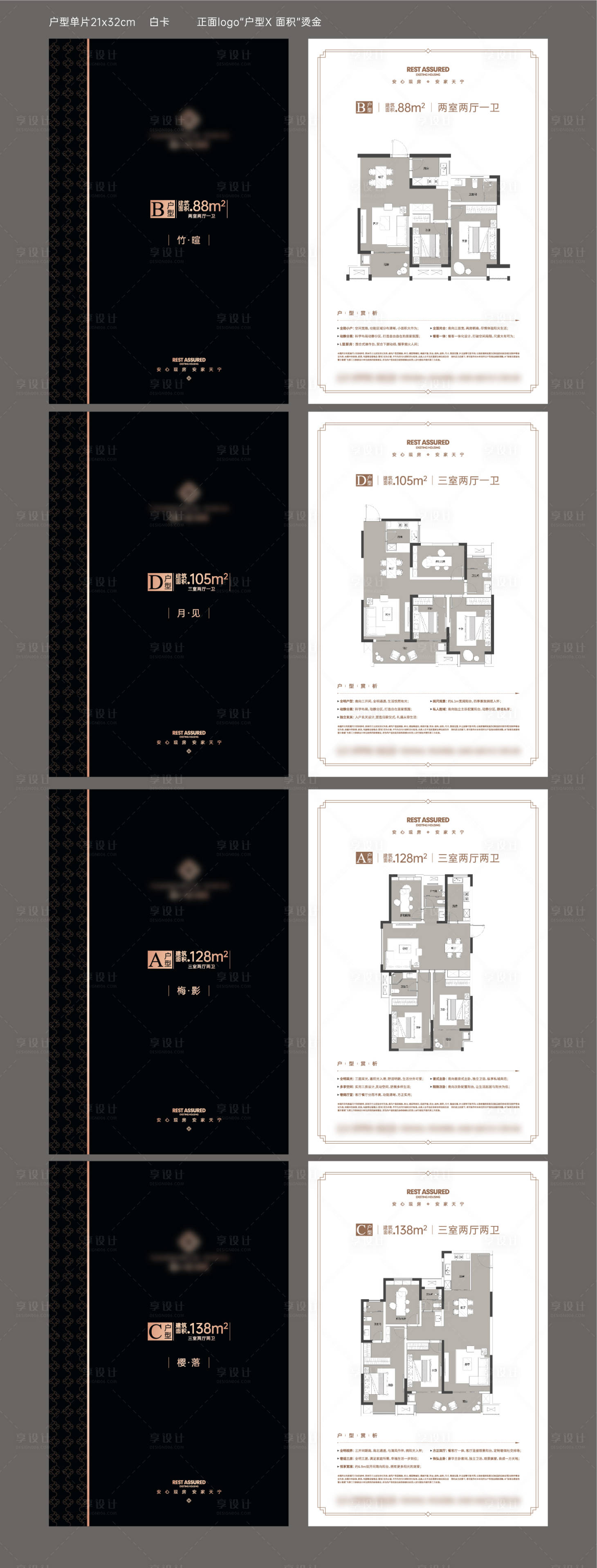 源文件下載【地產戶型單頁】編號：80110021221025845