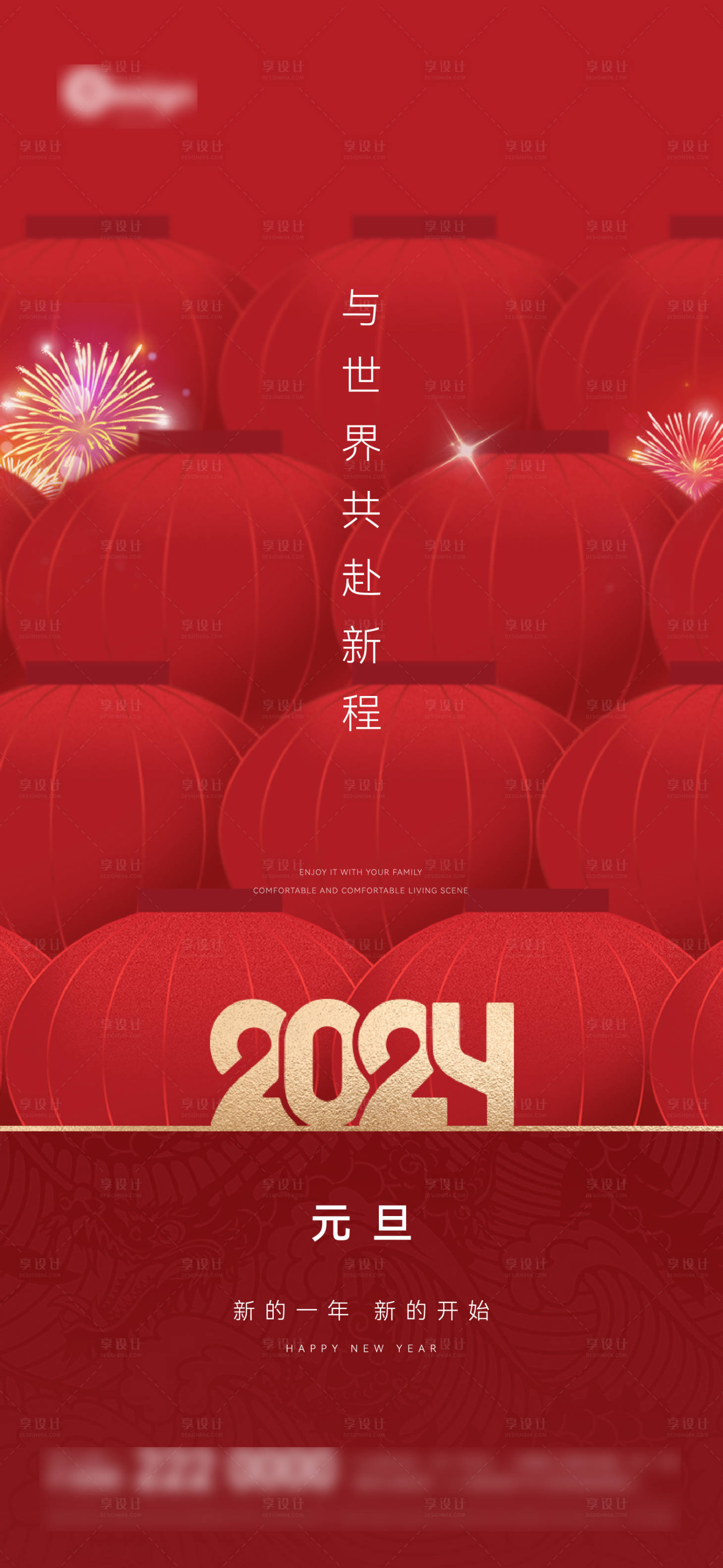 源文件下载【庆祝新年元旦单图】编号：45900021256135832