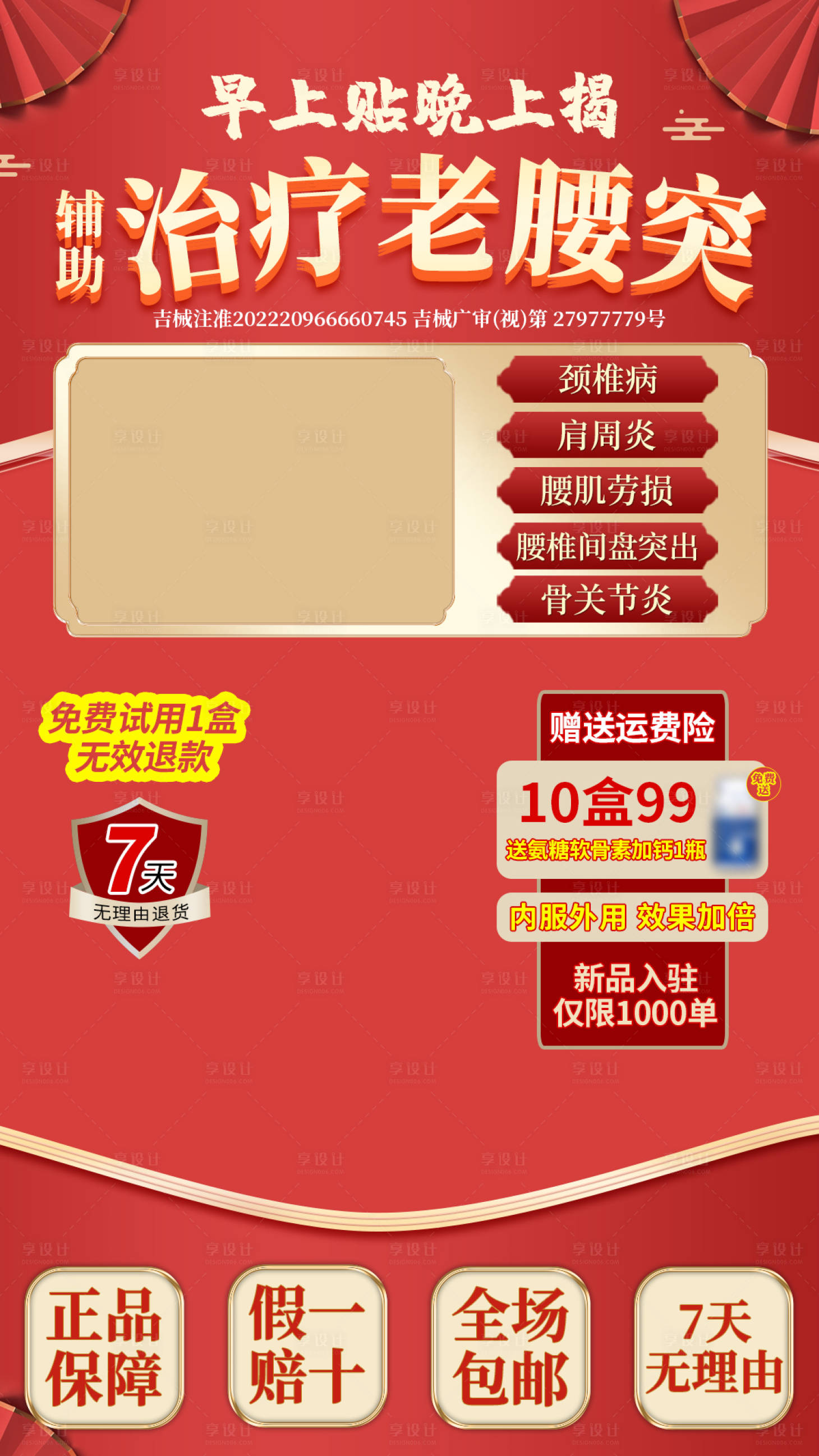 直播间贴片PSD电商设计素材海报模板免费下载-享设计