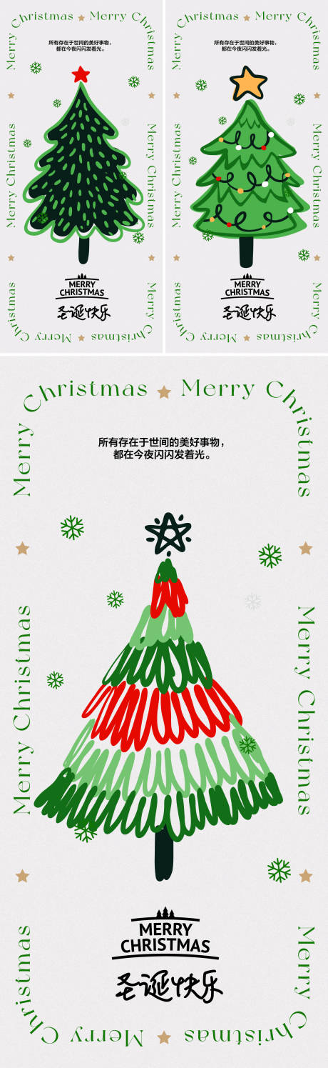 编号：20231206095552333【享设计】源文件下载-圣诞节活动海报