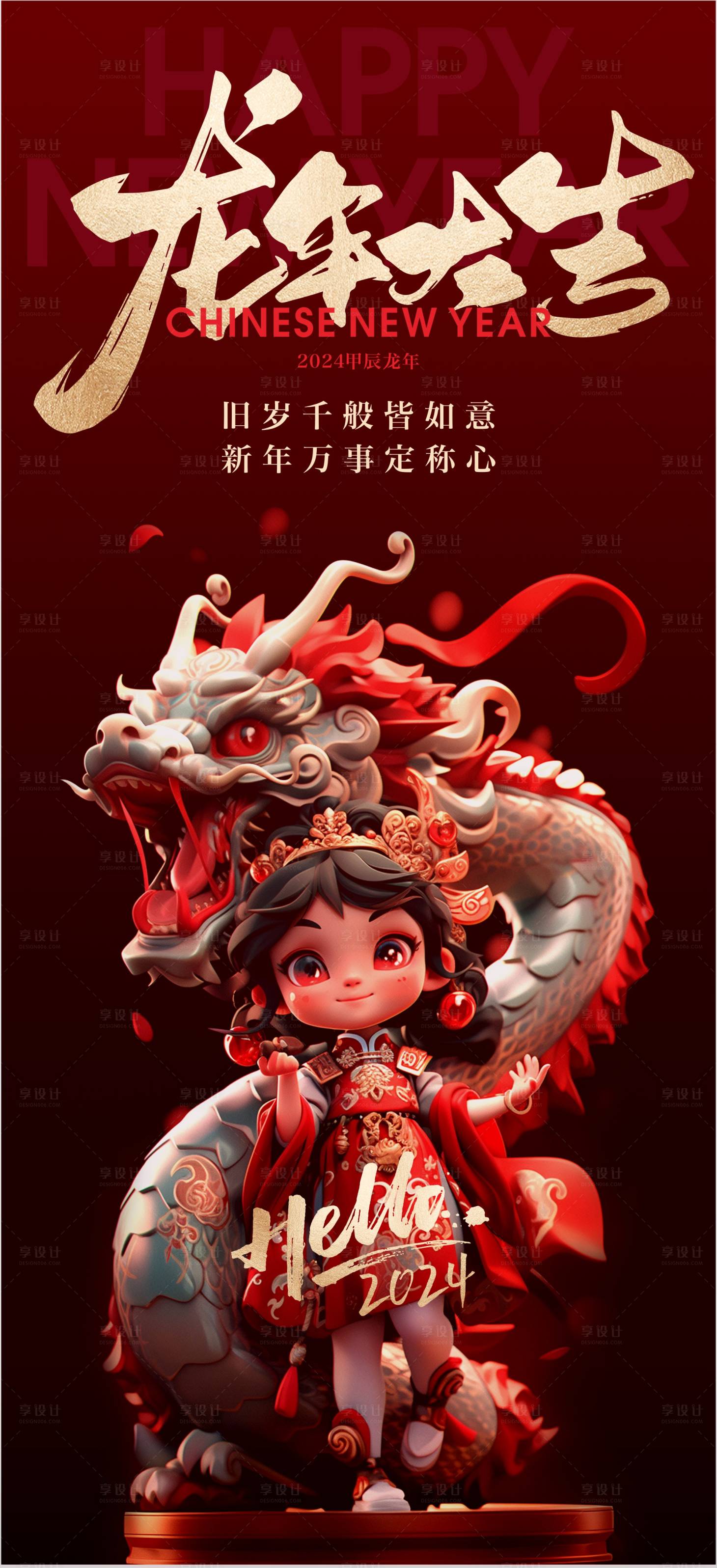 源文件下載【享設計】搜索編號：92580021216394212【中國龍年海報】