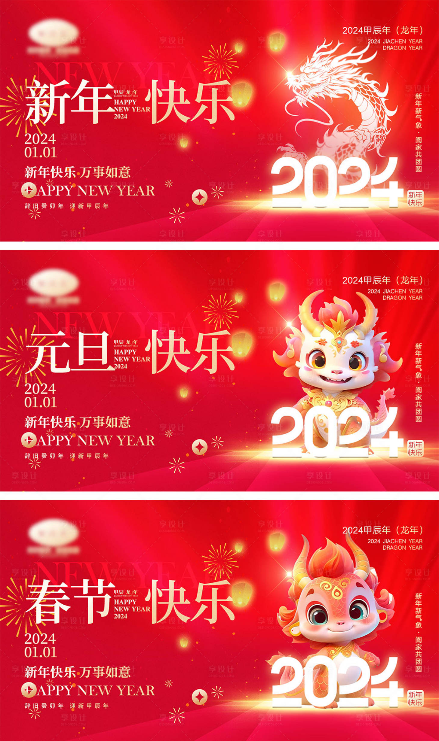 源文件下載【享設(shè)計(jì)】搜索編號(hào)：70930020845562829【2024龍年海報(bào)】
