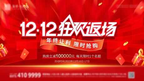 源文件下载【双十二地产主画面】编号：35760020991518768