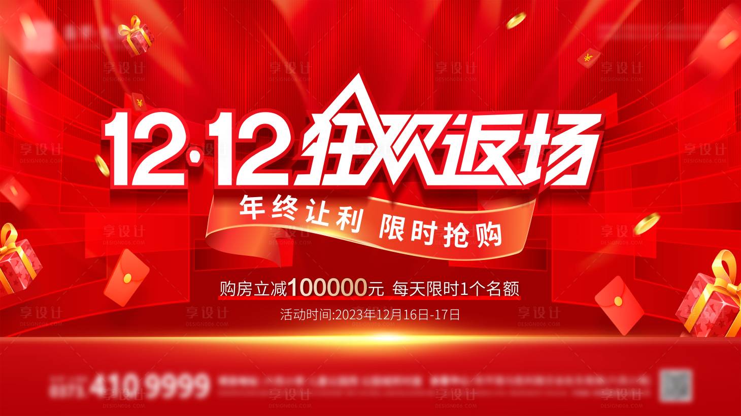 源文件下载【双十二地产主画面】编号：35760020991518768