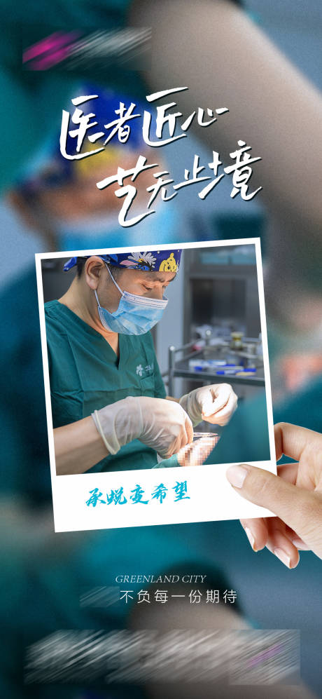 源文件下載【整形醫生海報 】編號：91140020706578495