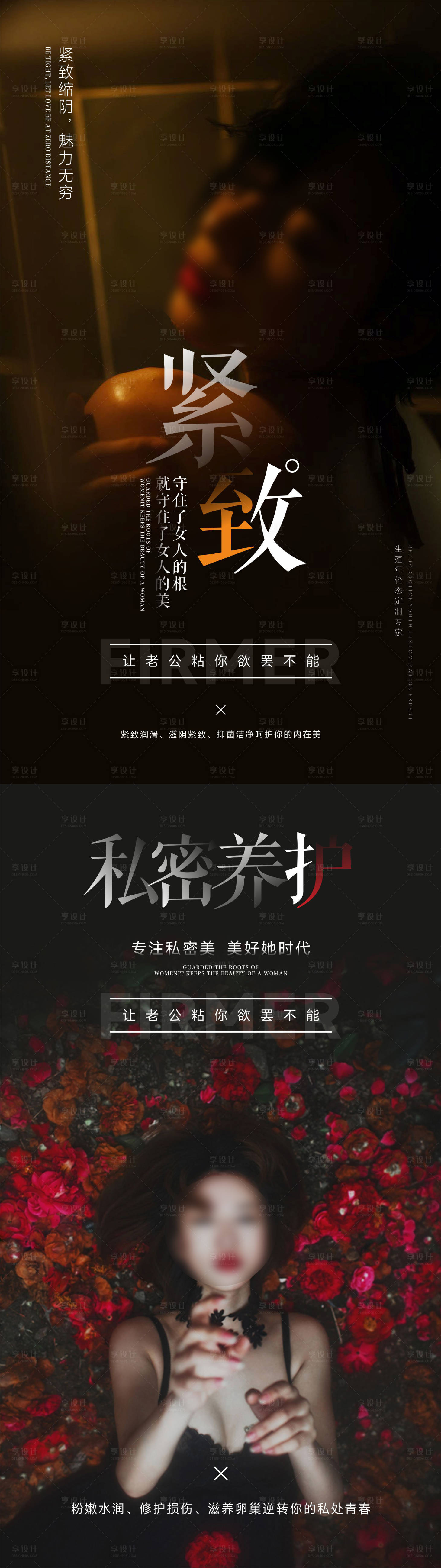 源文件下载【享设计】搜索编号：18830020942122364【整形私密海报】