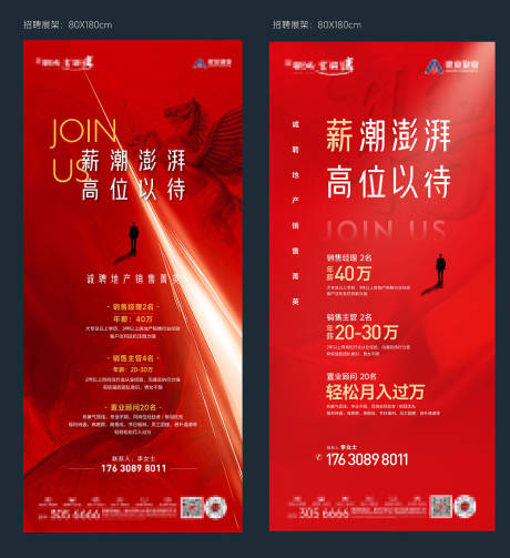 源文件下载【招聘展架】编号：76260020856228106