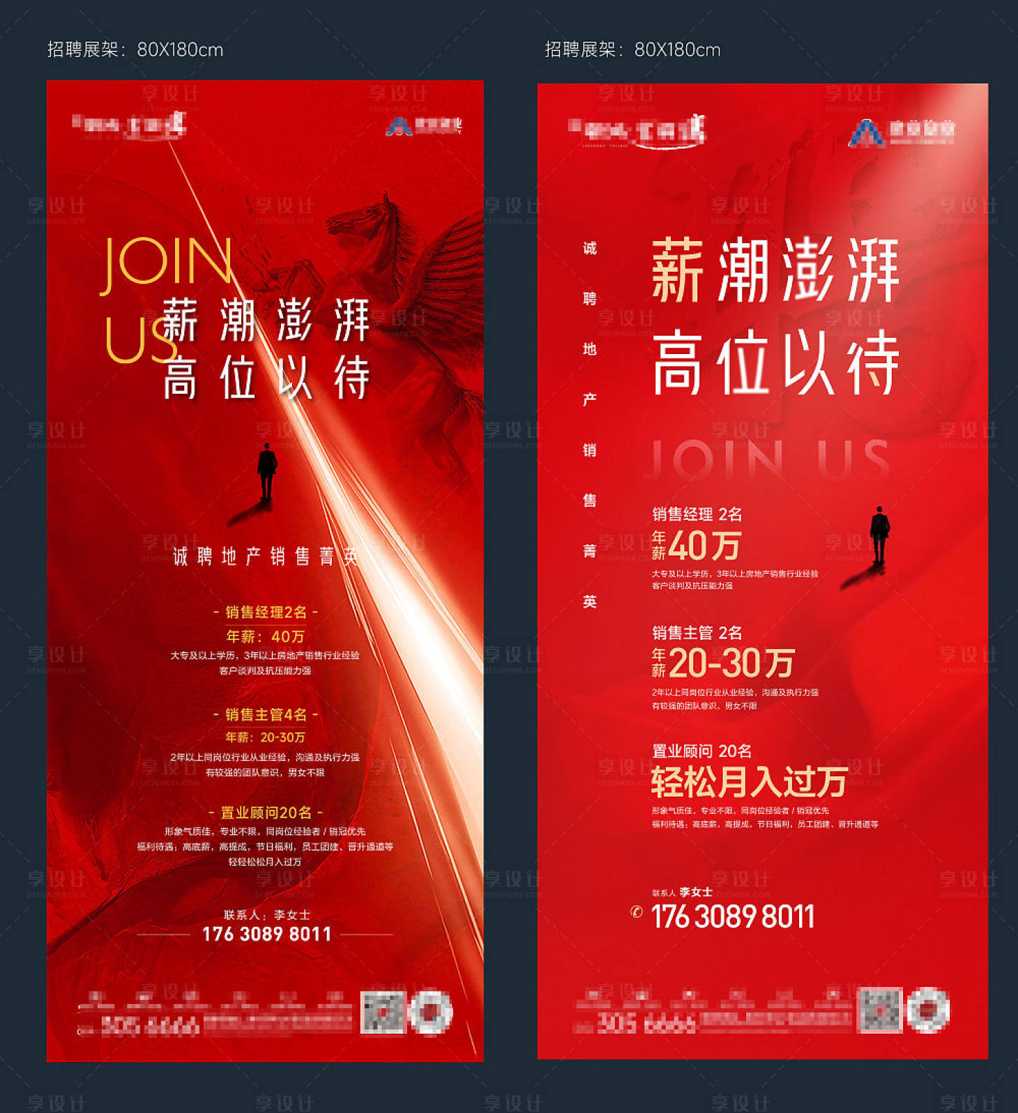 源文件下載【招聘展架】編號：76260020856228106