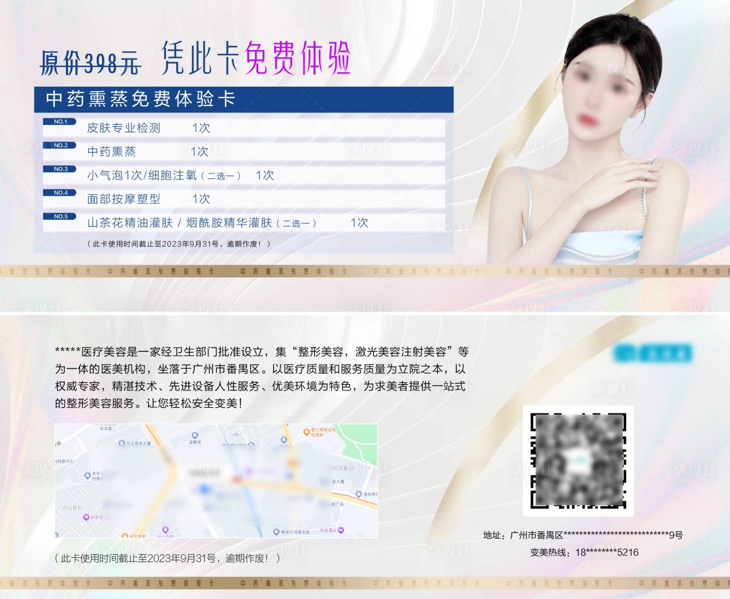 源文件下载【享设计】搜索编号：45120021163083156【医美代金券】