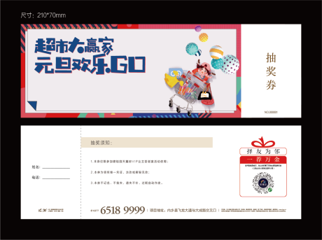 源文件下载【超市大赢家购物活动参与券】编号：63010021080418052