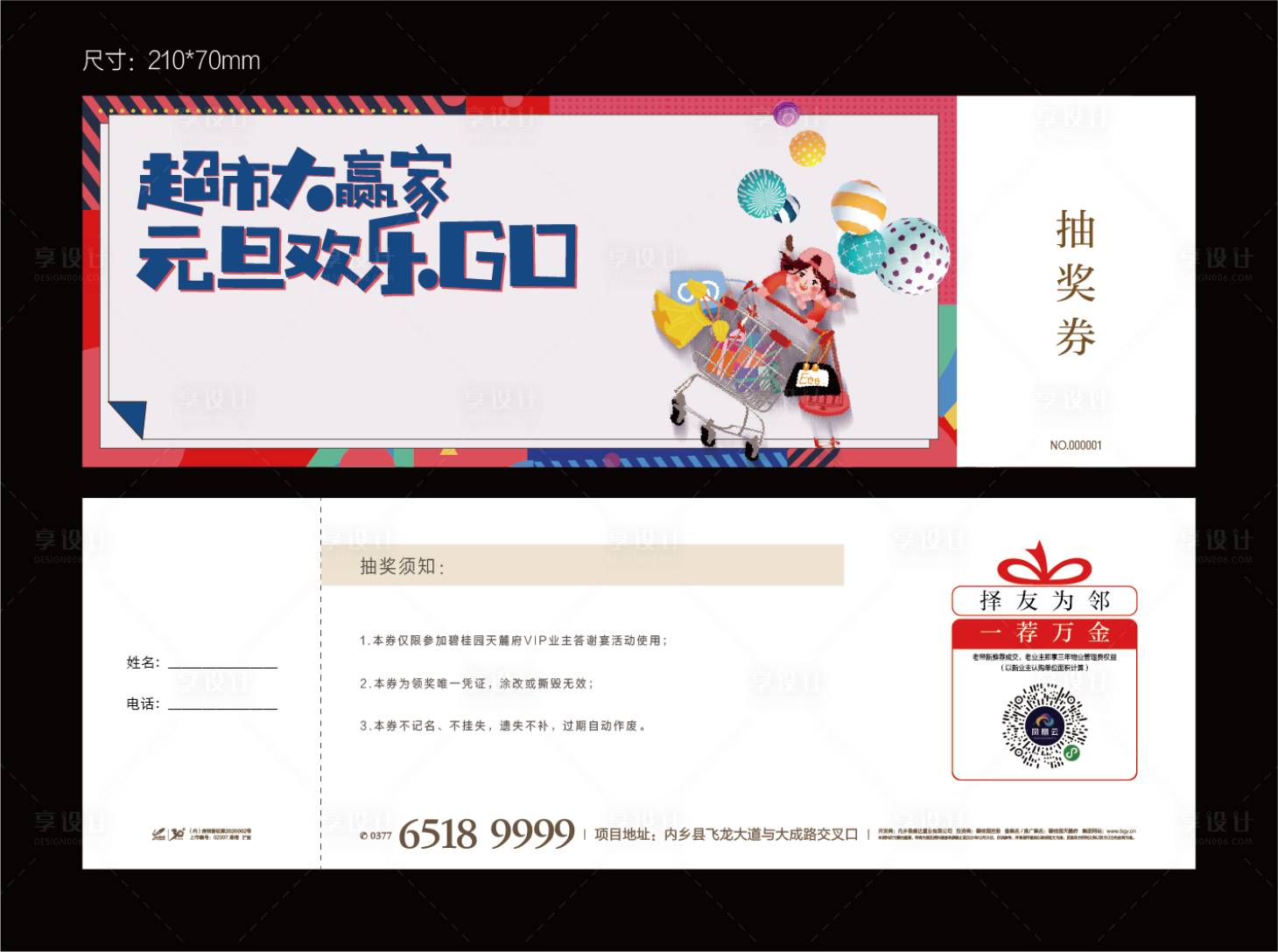 源文件下载【超市大赢家购物活动参与券】编号：63010021080418052