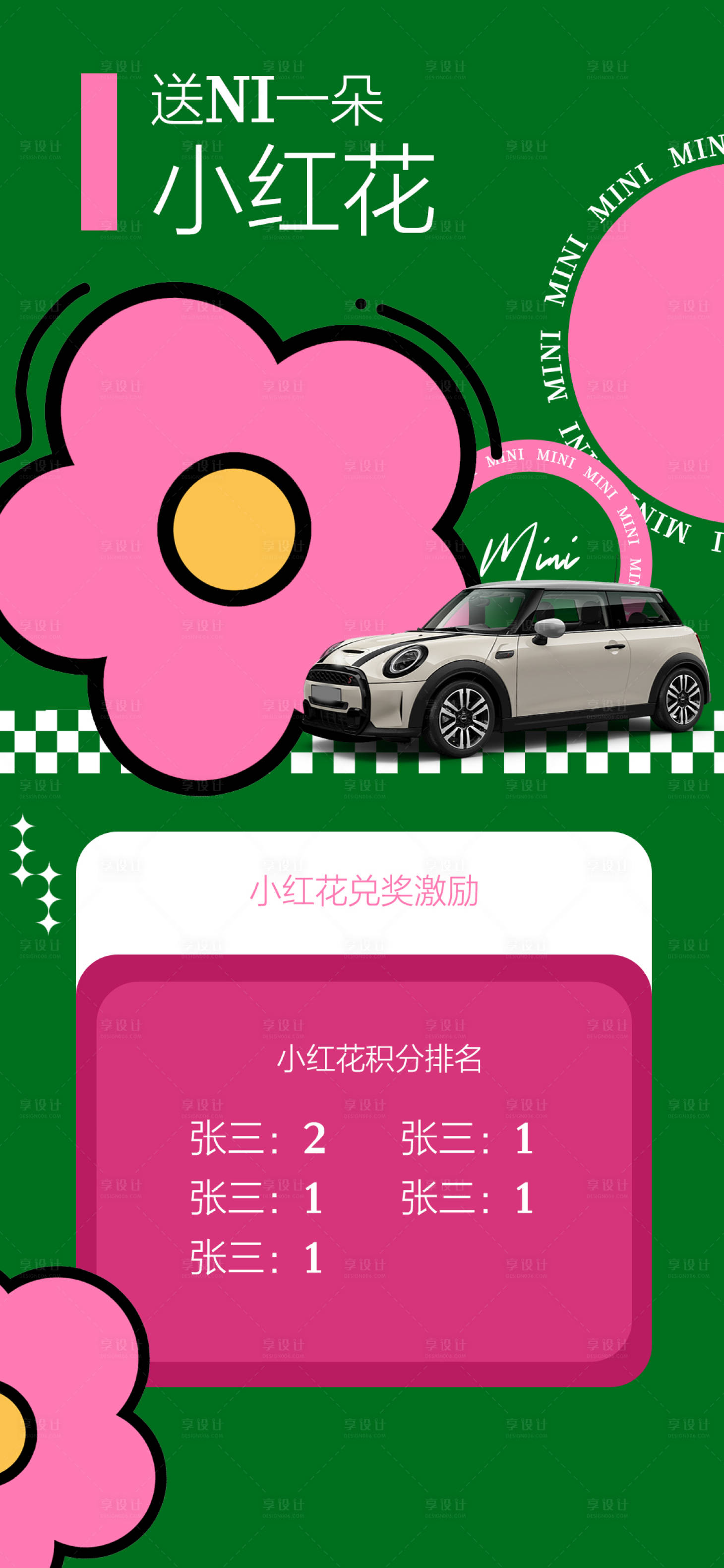 源文件下载【享设计】搜索编号：86950020924542220【送你一朵小红花海报】
