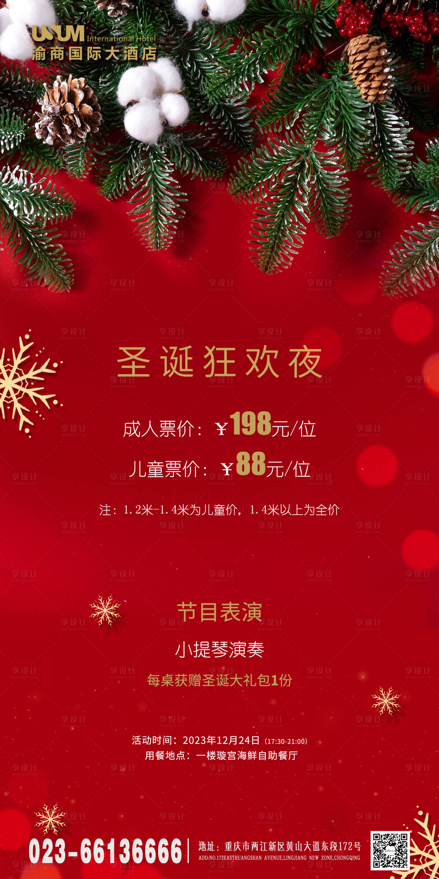 源文件下载【圣诞节海报】编号：87030020945875228