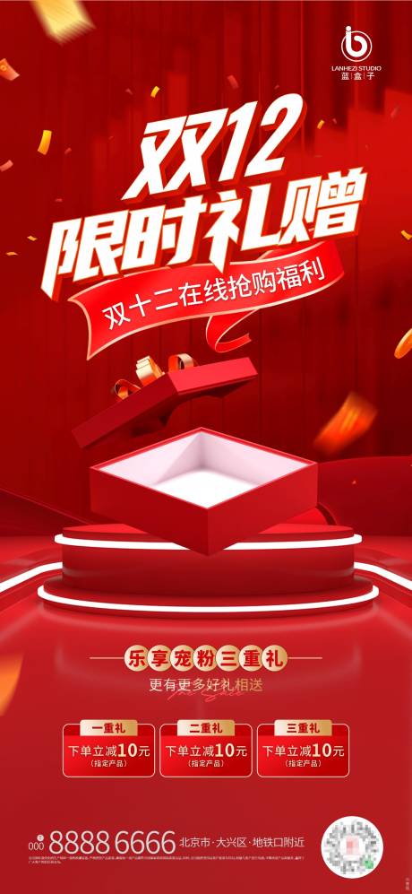 源文件下载【双十二电商海报】编号：22040020758524074