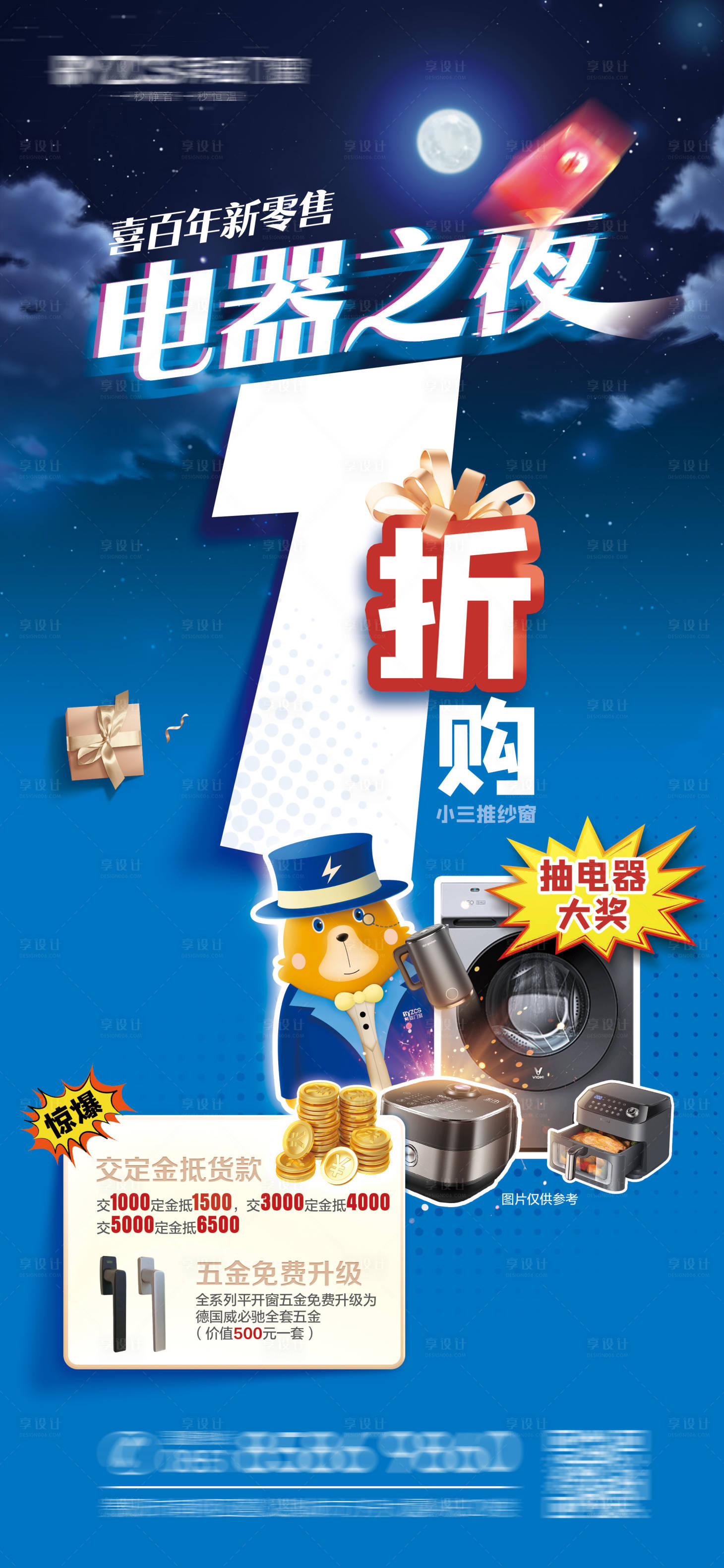 源文件下載【享設計】搜索編號：35210020723377774【電器活動海報】