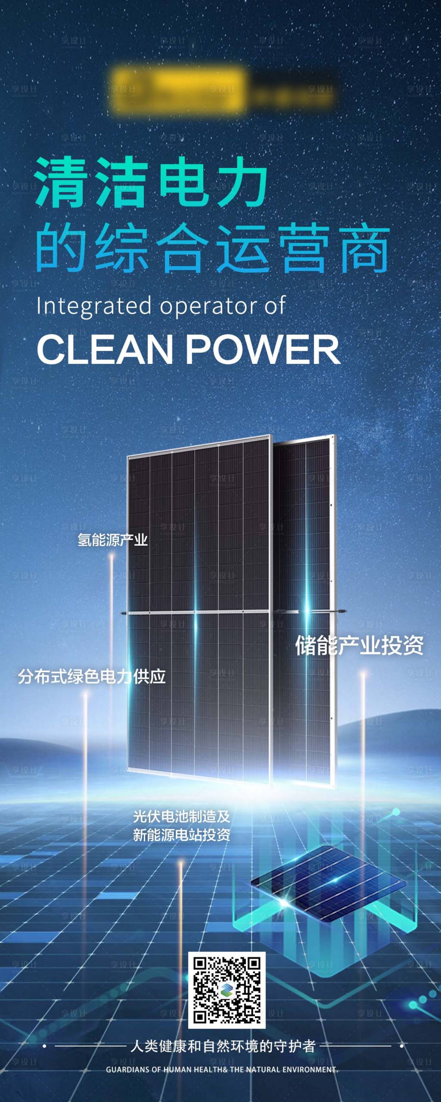 源文件下载【光伏易拉宝   】编号：75580021185354454