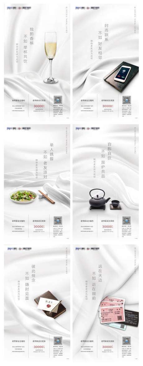 源文件下载【地产老带新系列海报】编号：13560020770524302
