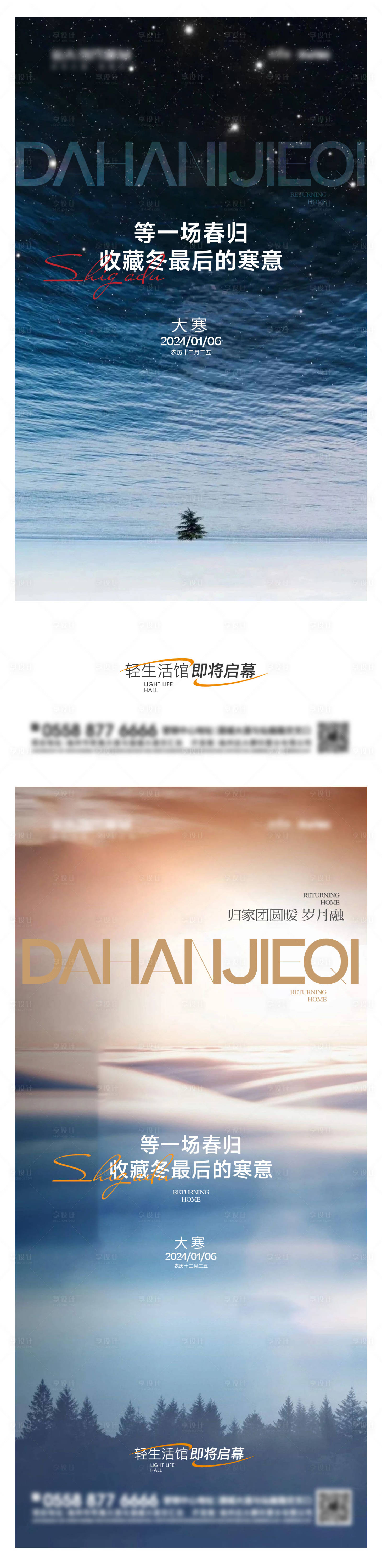 源文件下載【享設(shè)計(jì)】搜索編號(hào)：40150021209572263【小寒節(jié)氣海報(bào)】
