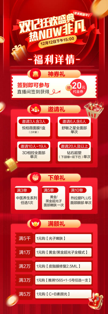 源文件下载【直播福利海报】编号：77470020874549879