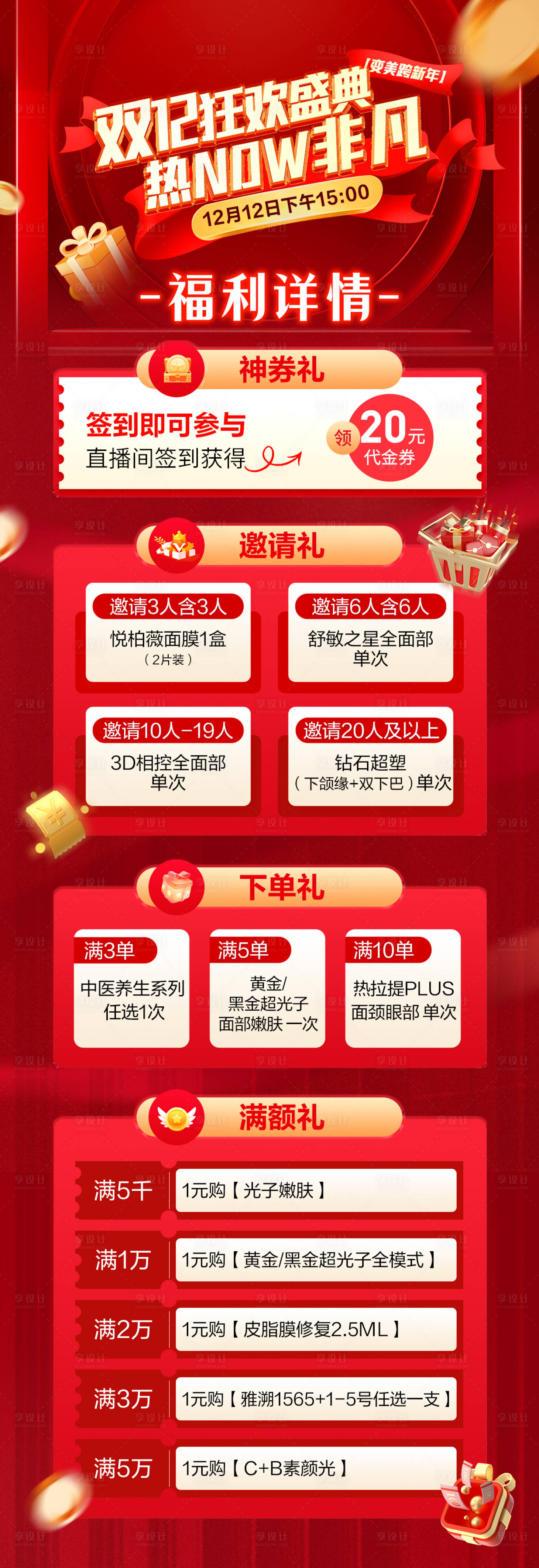源文件下载【享设计】搜索编号：77470020874549879【直播福利海报】