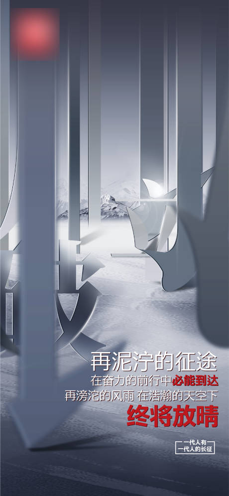 源文件下载【励志海报】编号：17210020716485133