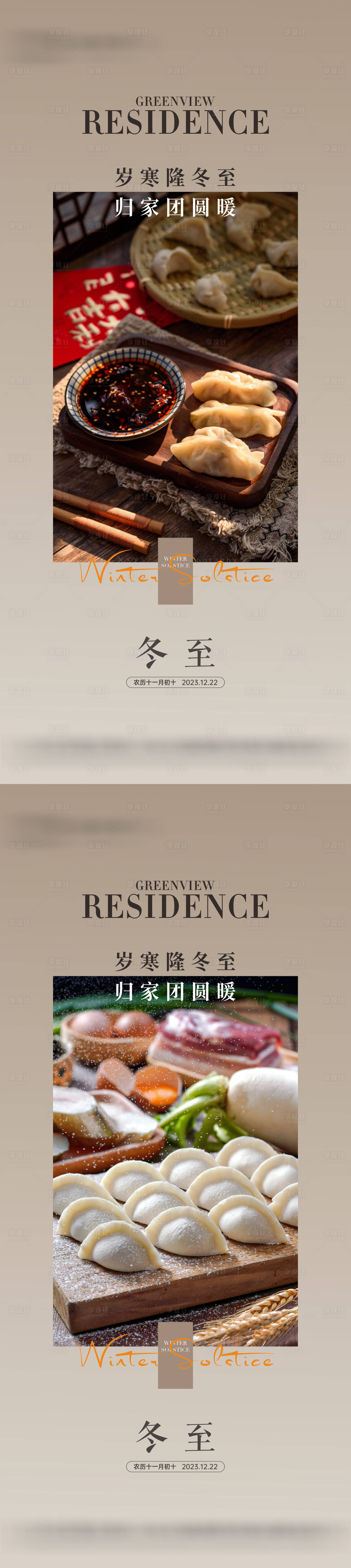 源文件下载【地产冬至节气海报】编号：23030020757535883