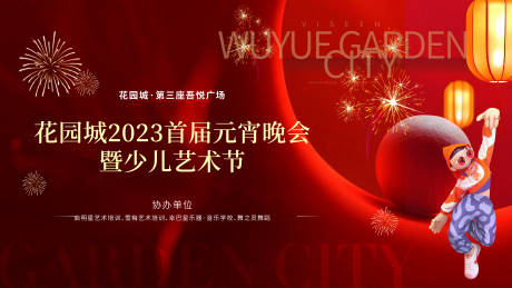 源文件下载【元宵主画面】编号：89020020713074823