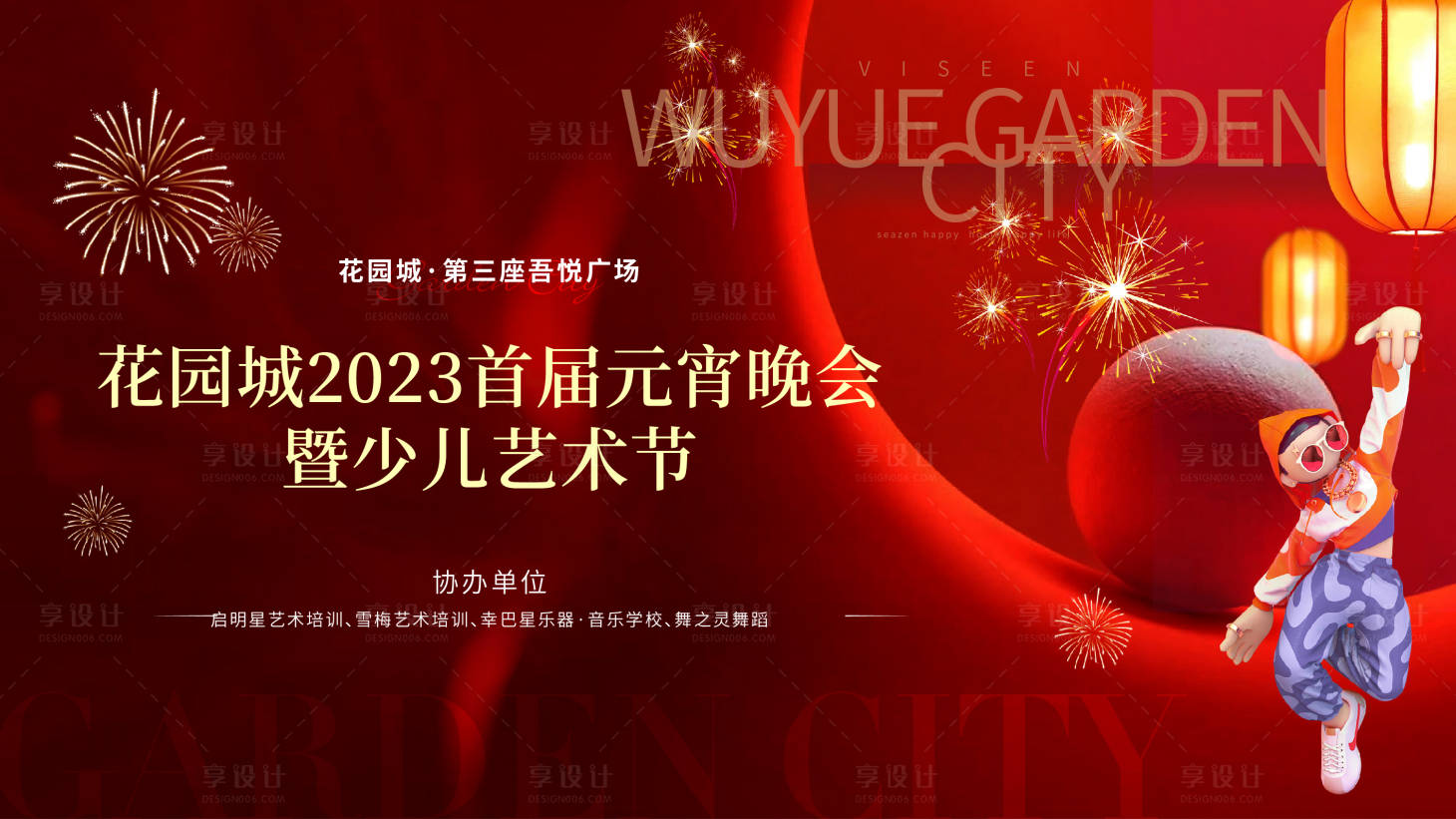 源文件下载【享设计】搜索编号：89020020713074823【元宵主画面】