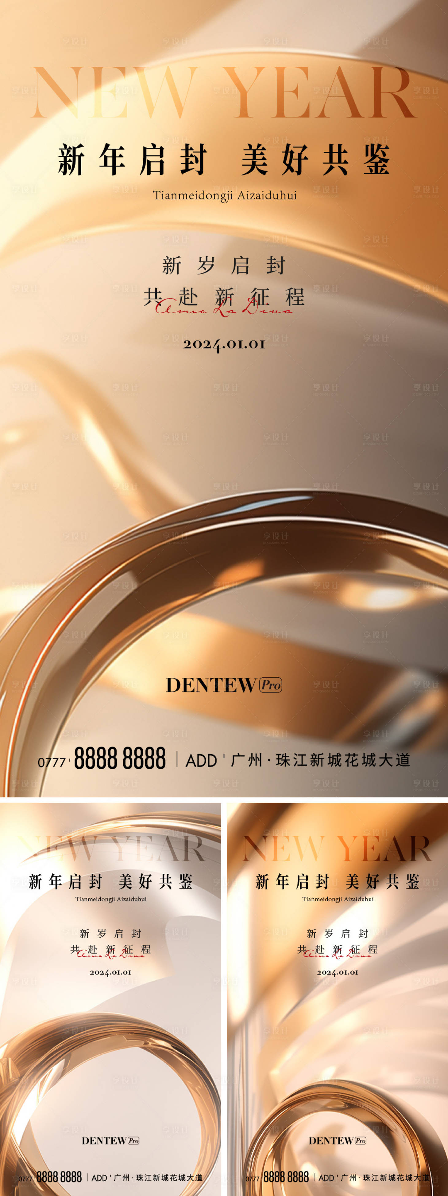 源文件下載【2024元旦海報系列】編號：24630021224513818