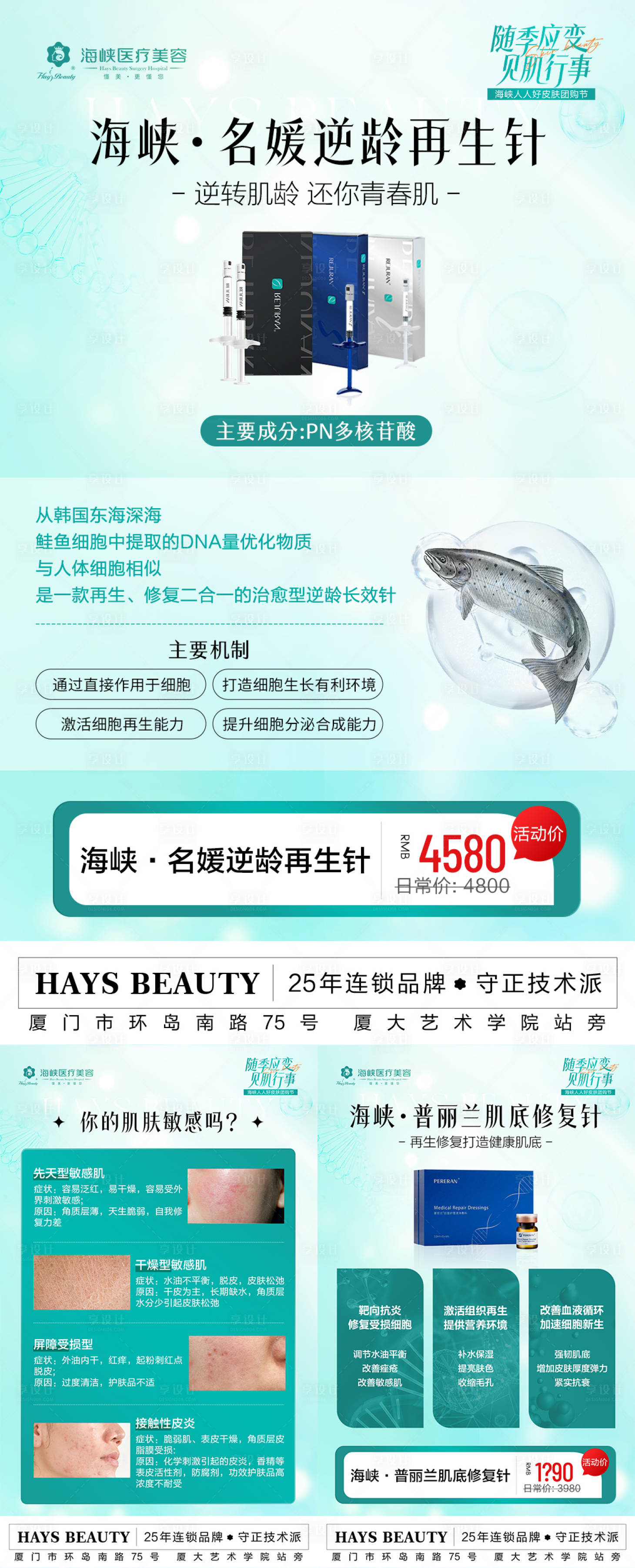 源文件下载【敏感肌医美海报】编号：11560020865236955