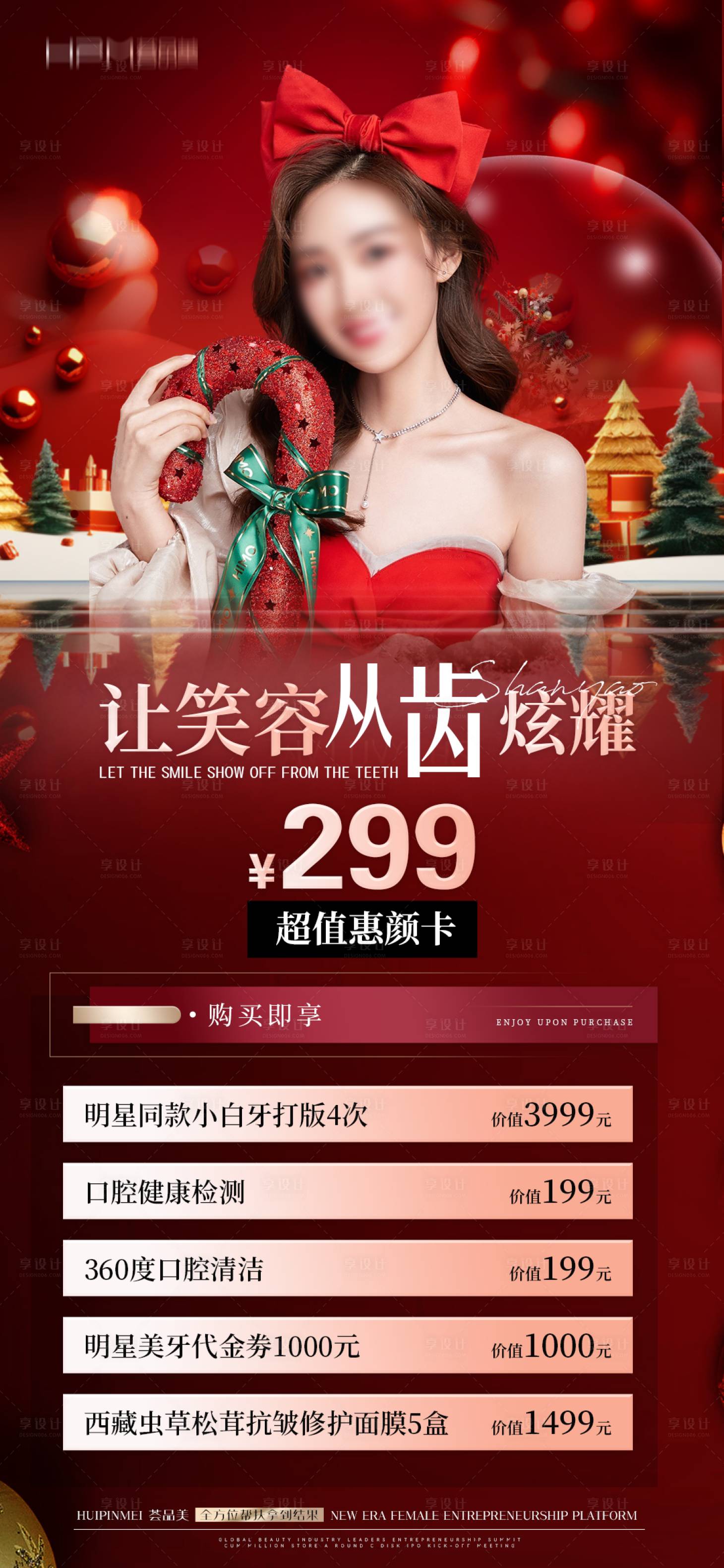 源文件下载【享设计】搜索编号：32770020999982484【圣诞节促销海报】