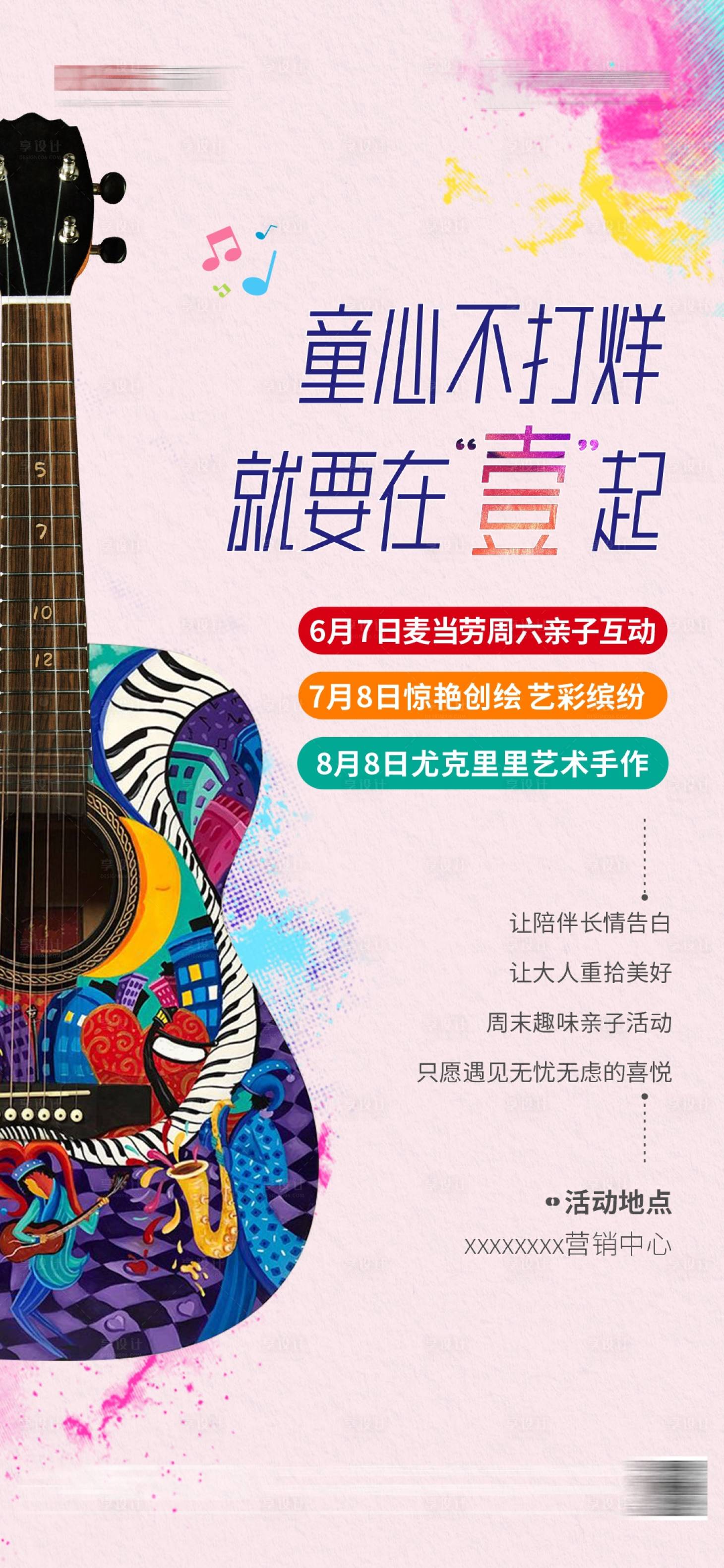 源文件下载【享设计】搜索编号：37940020819511093【地产活动海报】