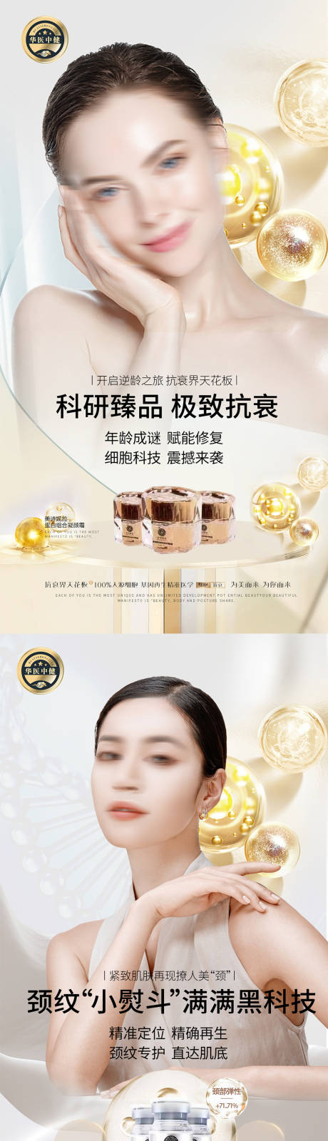 源文件下载【医美细胞抗衰海报】编号：14460020901138287