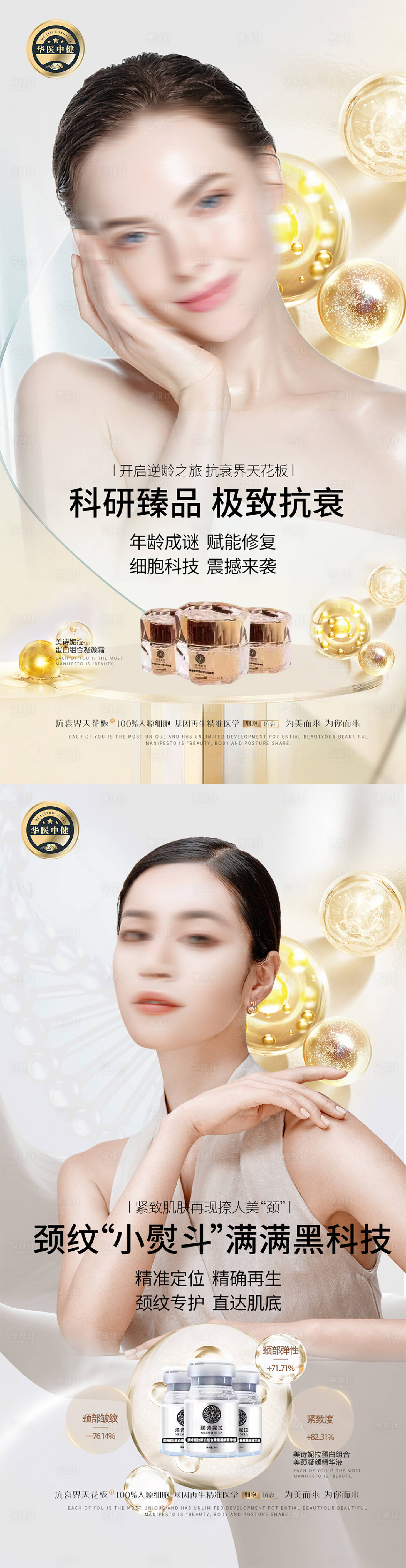 源文件下載【醫(yī)美細胞抗衰海報】編號：14460020901138287