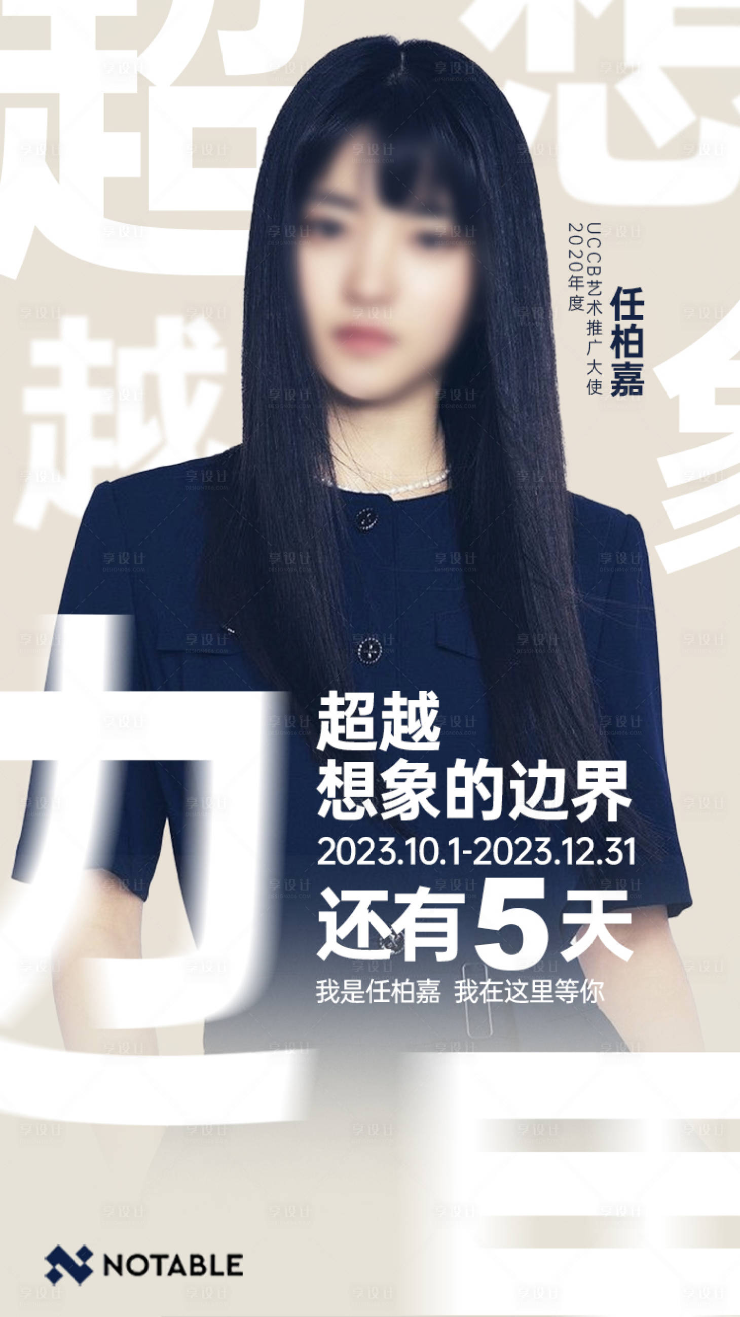 源文件下載【享設計】搜索編號：63370020870525872【藝術嘉賓人物簡約海報】
