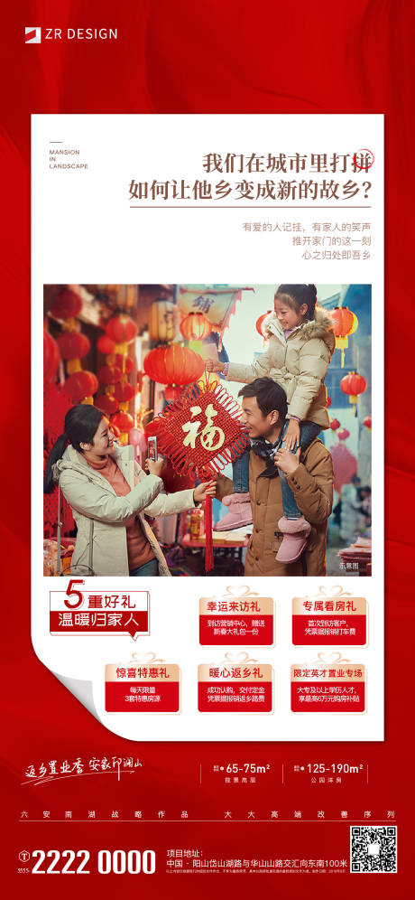 源文件下载【地产返乡置业海报】编号：80890021159343141