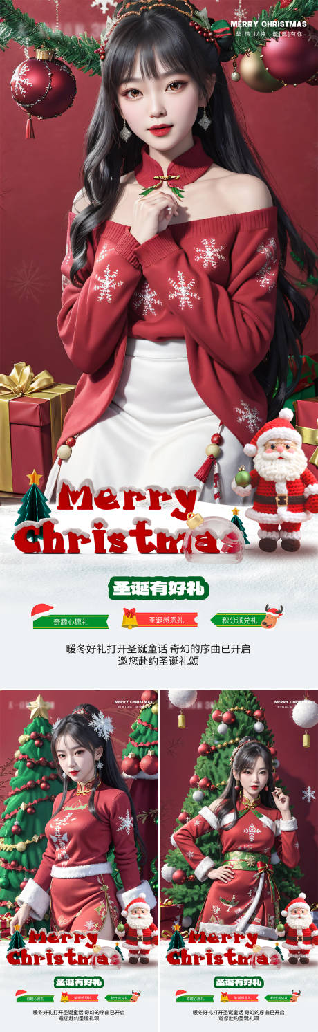 元旦圣诞医美系列海报-源文件【享设计】