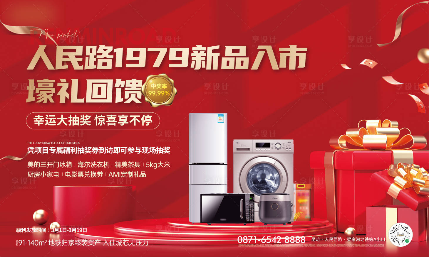 源文件下載【享設(shè)計(jì)】搜索編號(hào)：92640021162989522【地產(chǎn)抽獎(jiǎng)主畫面海報(bào)】