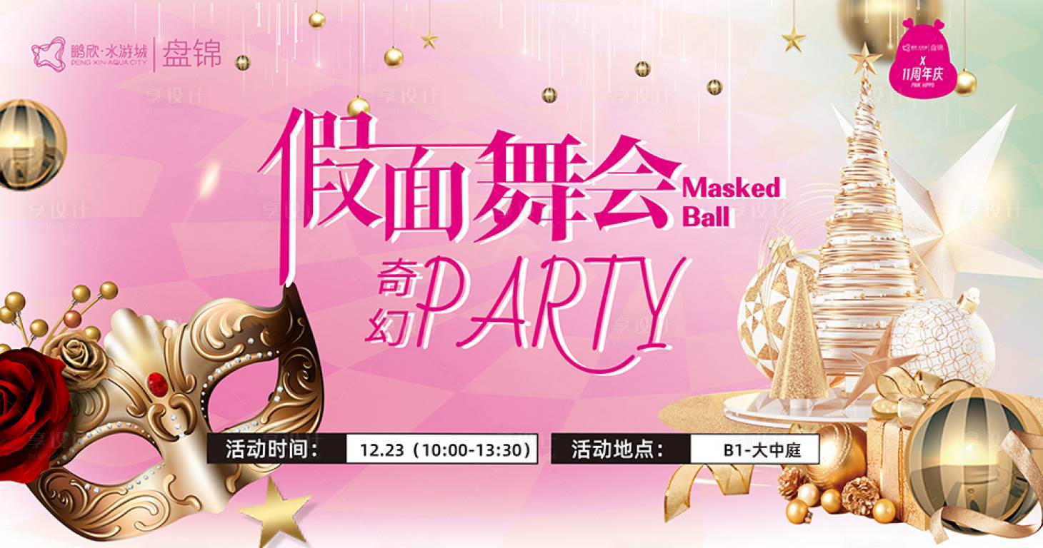 源文件下载【享设计】搜索编号：70620021166286309【舞会海报】