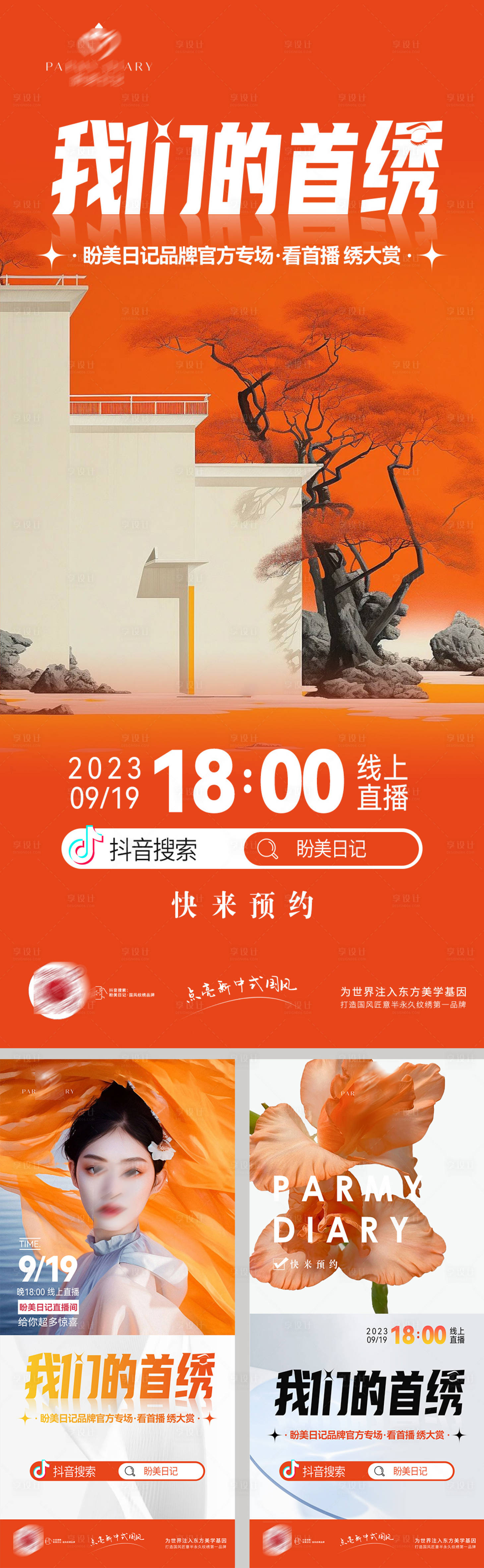 源文件下载【享设计】搜索编号：62020020928846478【美业直播造势海报】