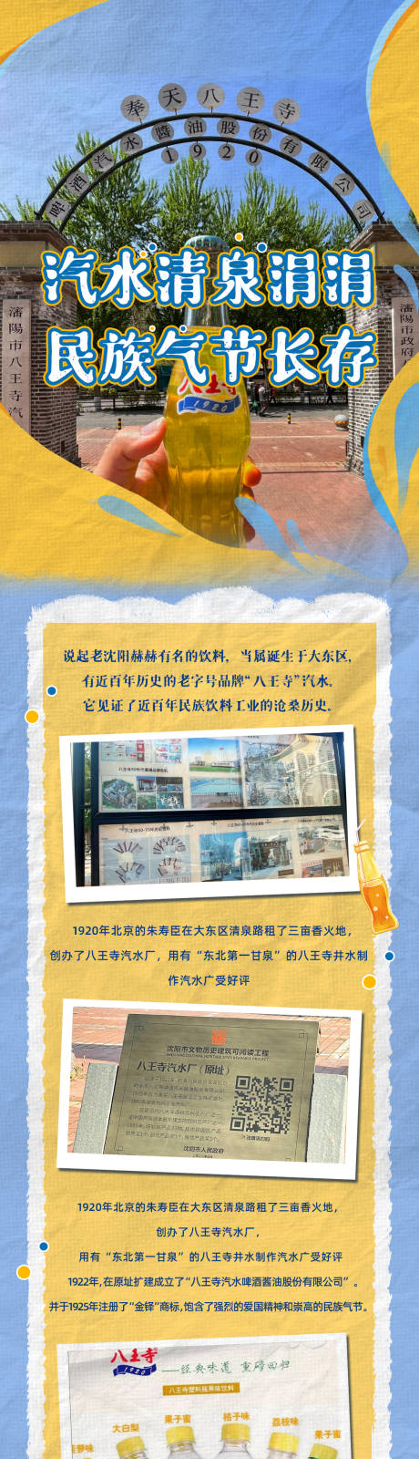 源文件下载【沈阳八王寺长图】编号：74220021125806184