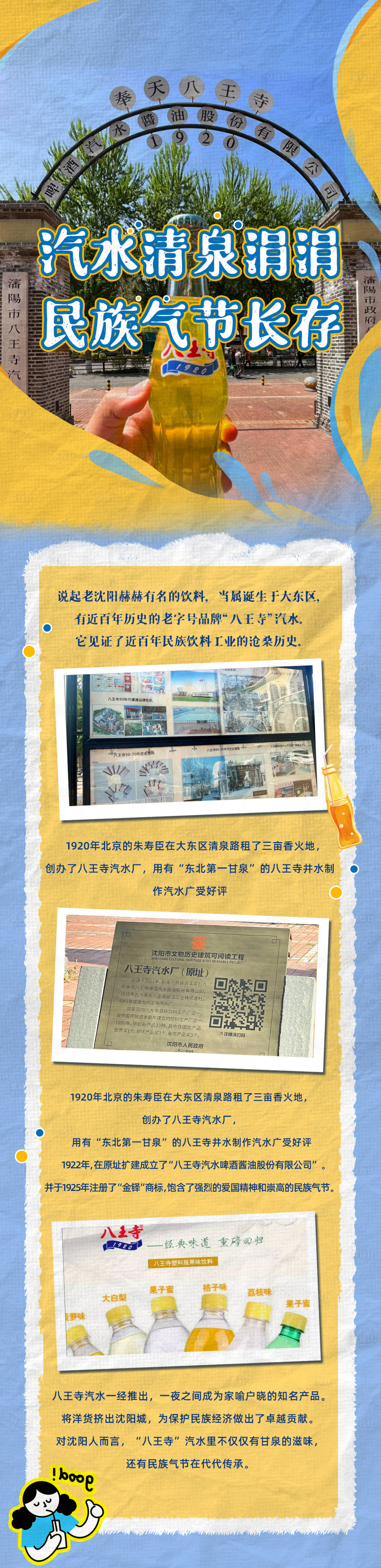 源文件下载【享设计】搜索编号：74220021125806184【沈阳八王寺长图】